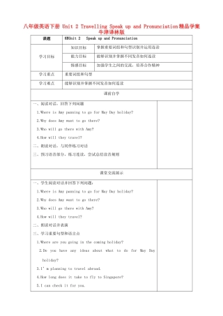 八年级英语下册 Unit 2 Travelling Speak up and Pronunciation精品学案 牛津译林版