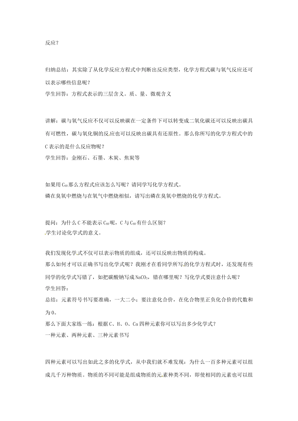 河北省石家庄市31中九年级化学《化学用语》教案 人教新课标版_第2页