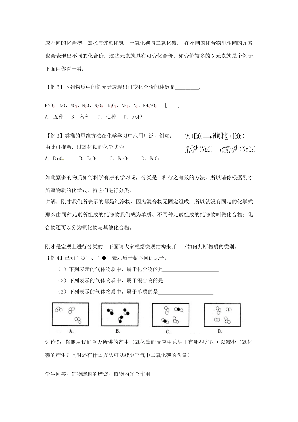河北省石家庄市31中九年级化学《化学用语》教案 人教新课标版_第3页