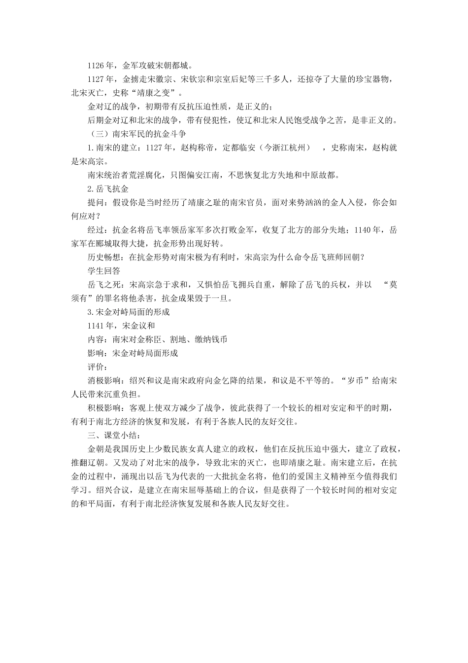 （秋季版）七年级历史下册 7《宋与金的战和》教学设计 中华书局版-中华书局版初中七年级下册历史教案_第2页