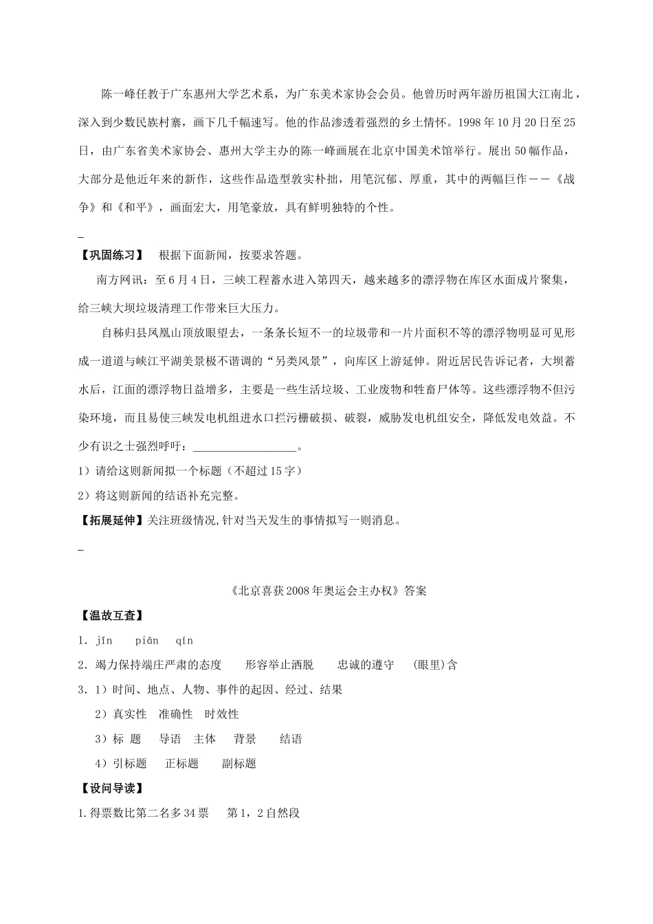 八年级语文上册 第5课《北京喜获奥运会主办权》导学案 （新版）语文版-（新版）语文版初中八年级上册语文学案_第2页