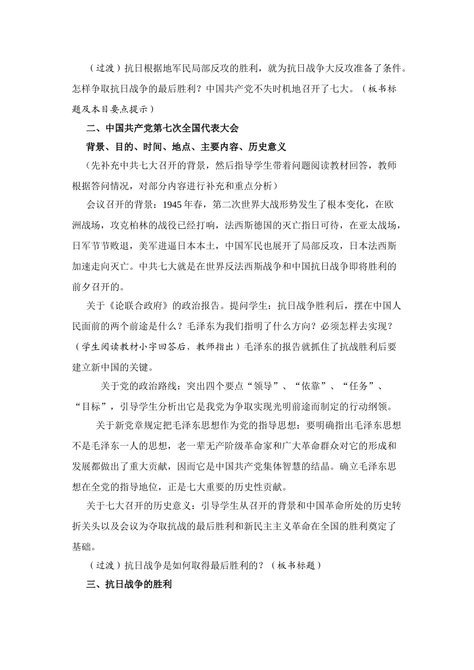 八年级历史上册 第16课抗日战争的胜利教案设计_第2页