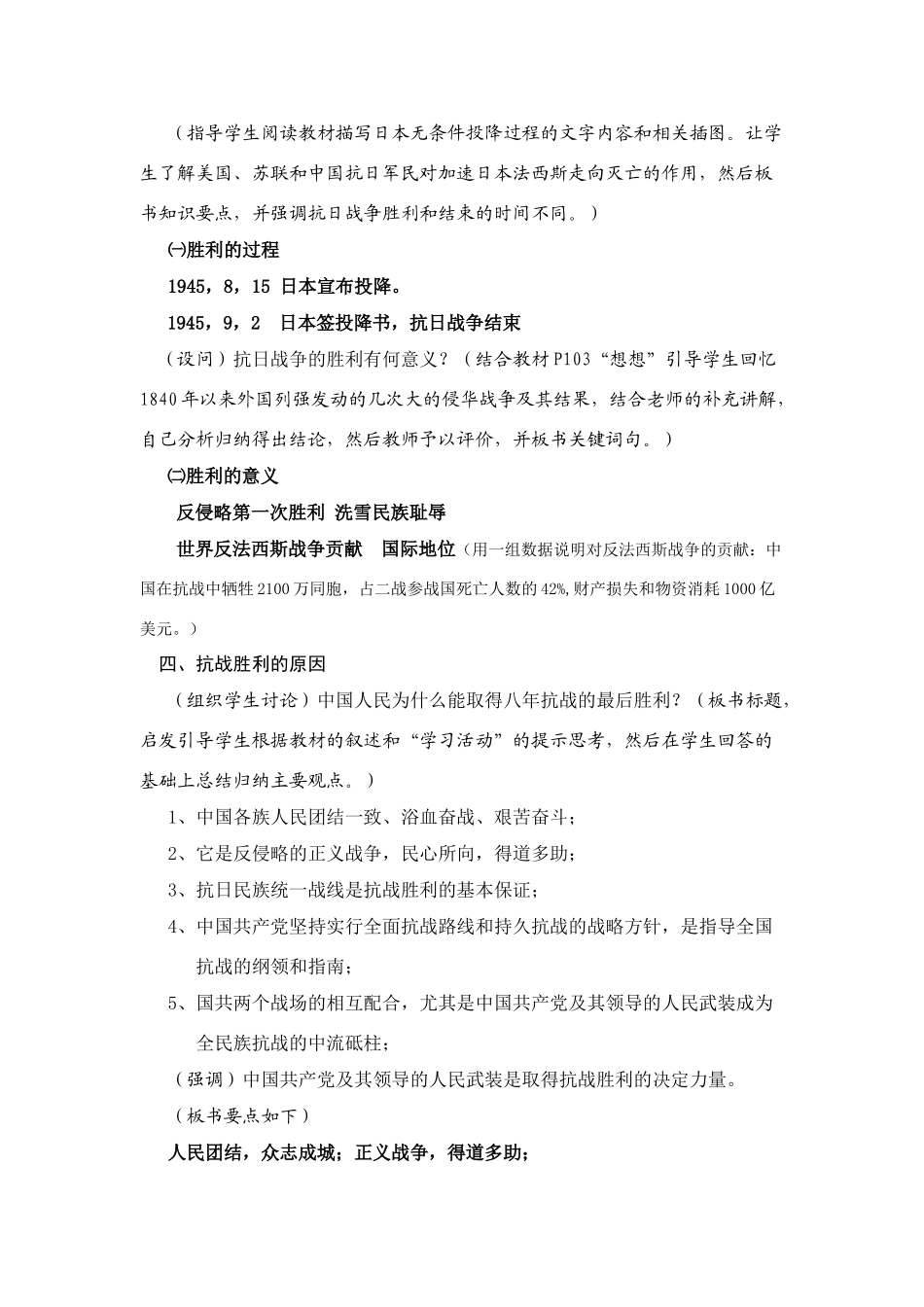 八年级历史上册 第16课抗日战争的胜利教案设计_第3页