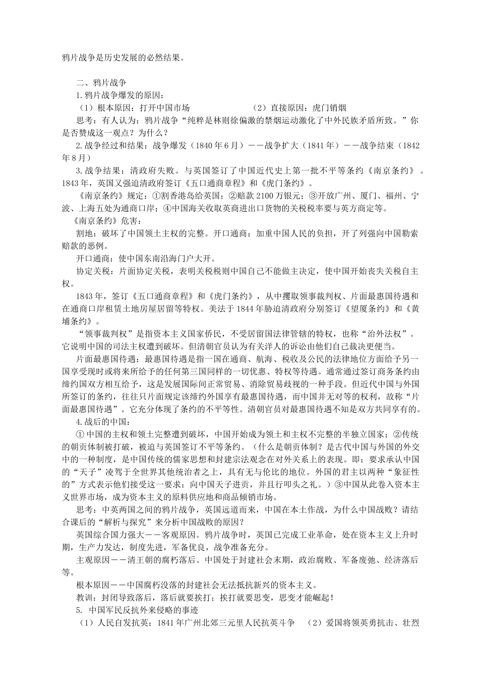 八年级历史上册 第10课鸦片战争教案（最新） 北师大版_第2页