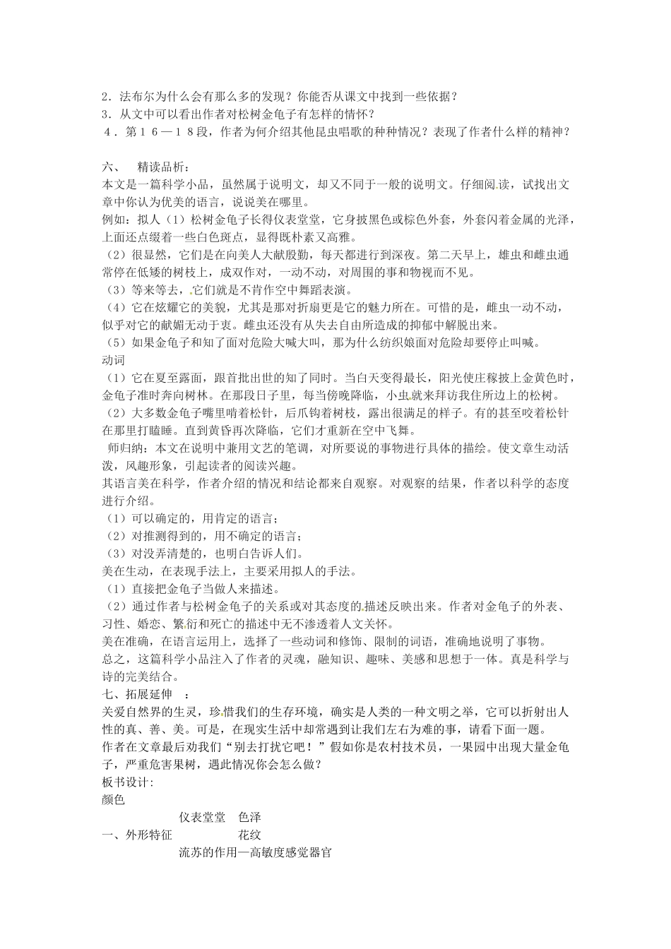 （秋季版）七年级语文下册 16 松树金龟子导学案 苏教版-苏教版初中七年级下册语文学案_第2页