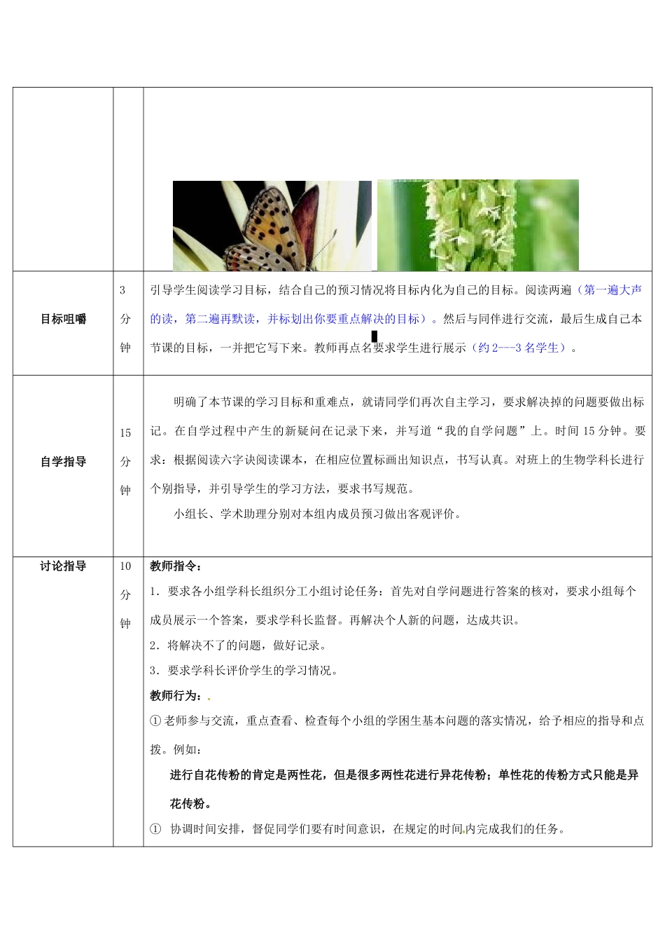 八年级生物上册 4.1.2 传粉与受精导学案1 （新版）济南版-（新版）济南版初中八年级上册生物学案_第2页