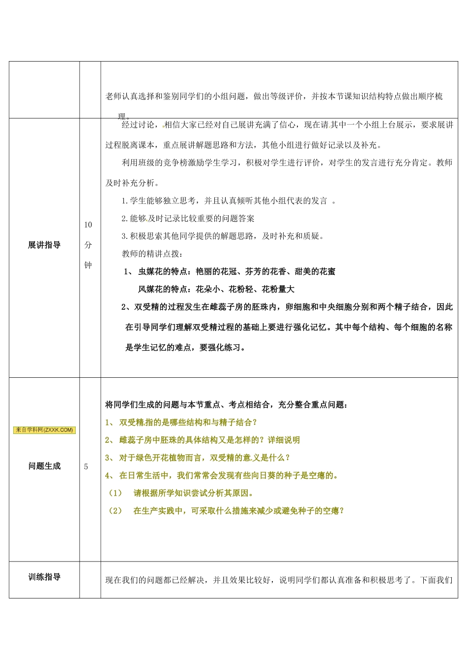 八年级生物上册 4.1.2 传粉与受精导学案1 （新版）济南版-（新版）济南版初中八年级上册生物学案_第3页