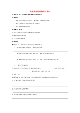 八年级生物上册 陆地生活的动物（第三课时）自学导学案 人教新课标版