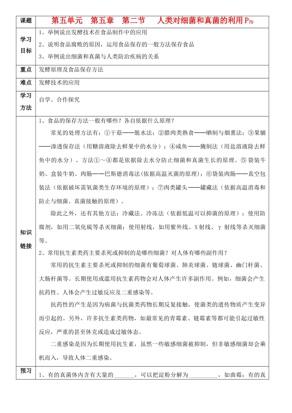 八年级生物上册 人类对细菌和真菌的利用导学案 人教新课标版_第1页