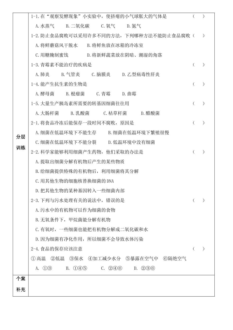 八年级生物上册 人类对细菌和真菌的利用导学案 人教新课标版_第3页