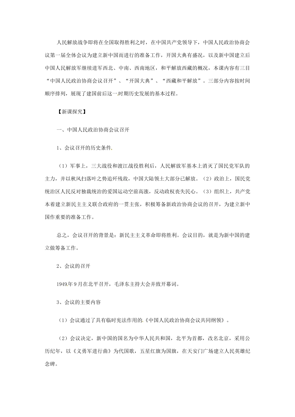 八年级历史下册 第1课《中华人民共和国成立》教案 华东师大版_第2页