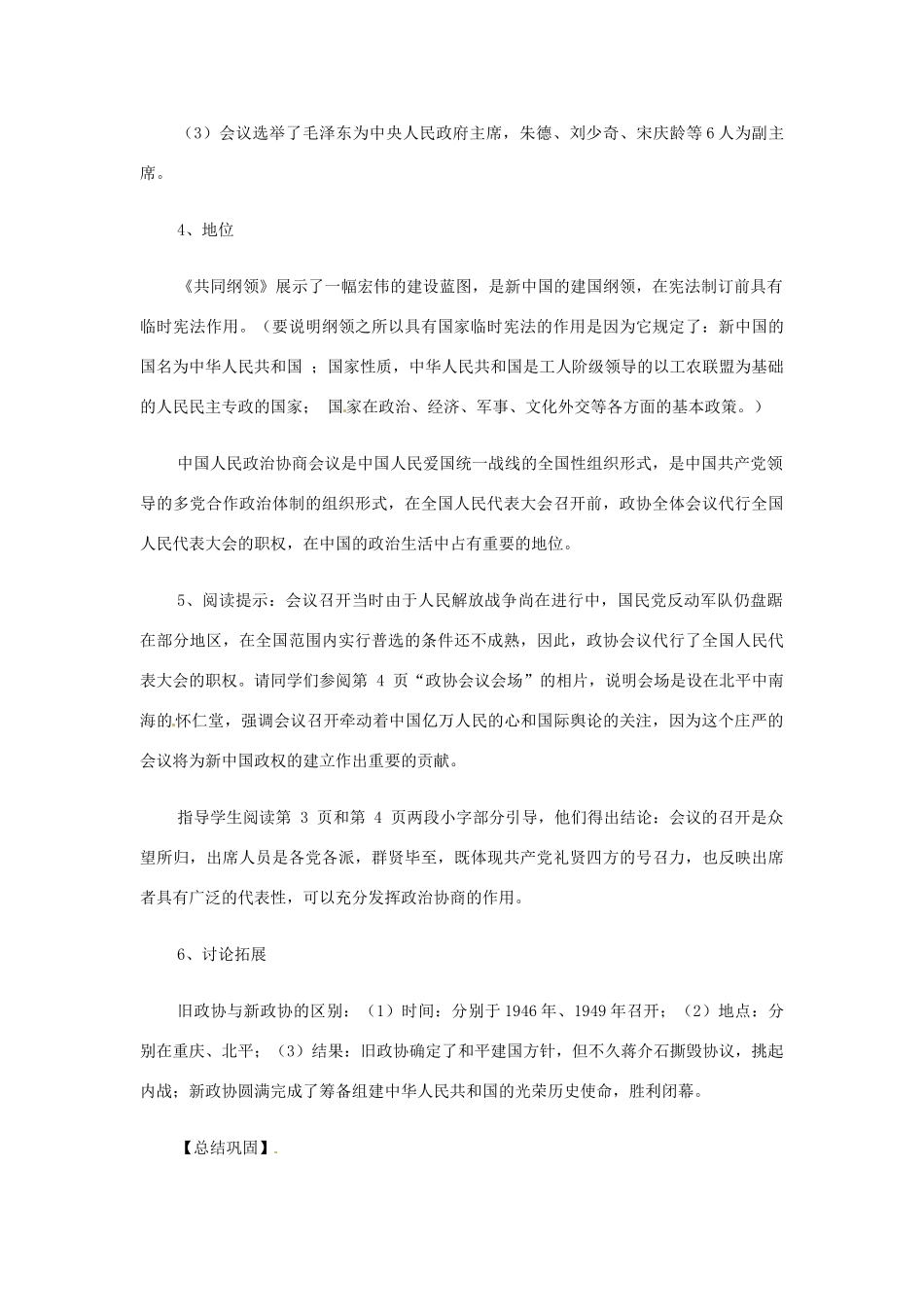 八年级历史下册 第1课《中华人民共和国成立》教案 华东师大版_第3页