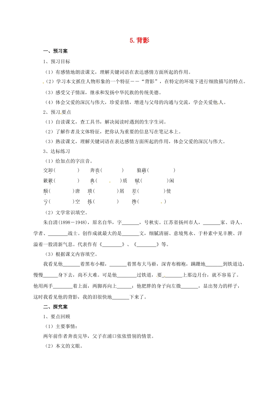 （秋季版）七年级语文上册 5《背影》导学案 北师大版-北师大版初中七年级上册语文学案_第1页