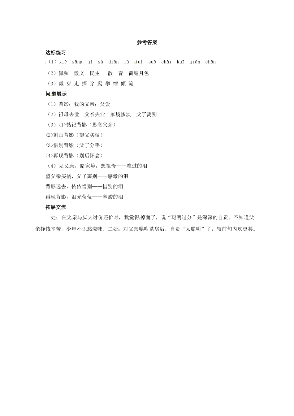 （秋季版）七年级语文上册 5《背影》导学案 北师大版-北师大版初中七年级上册语文学案_第3页