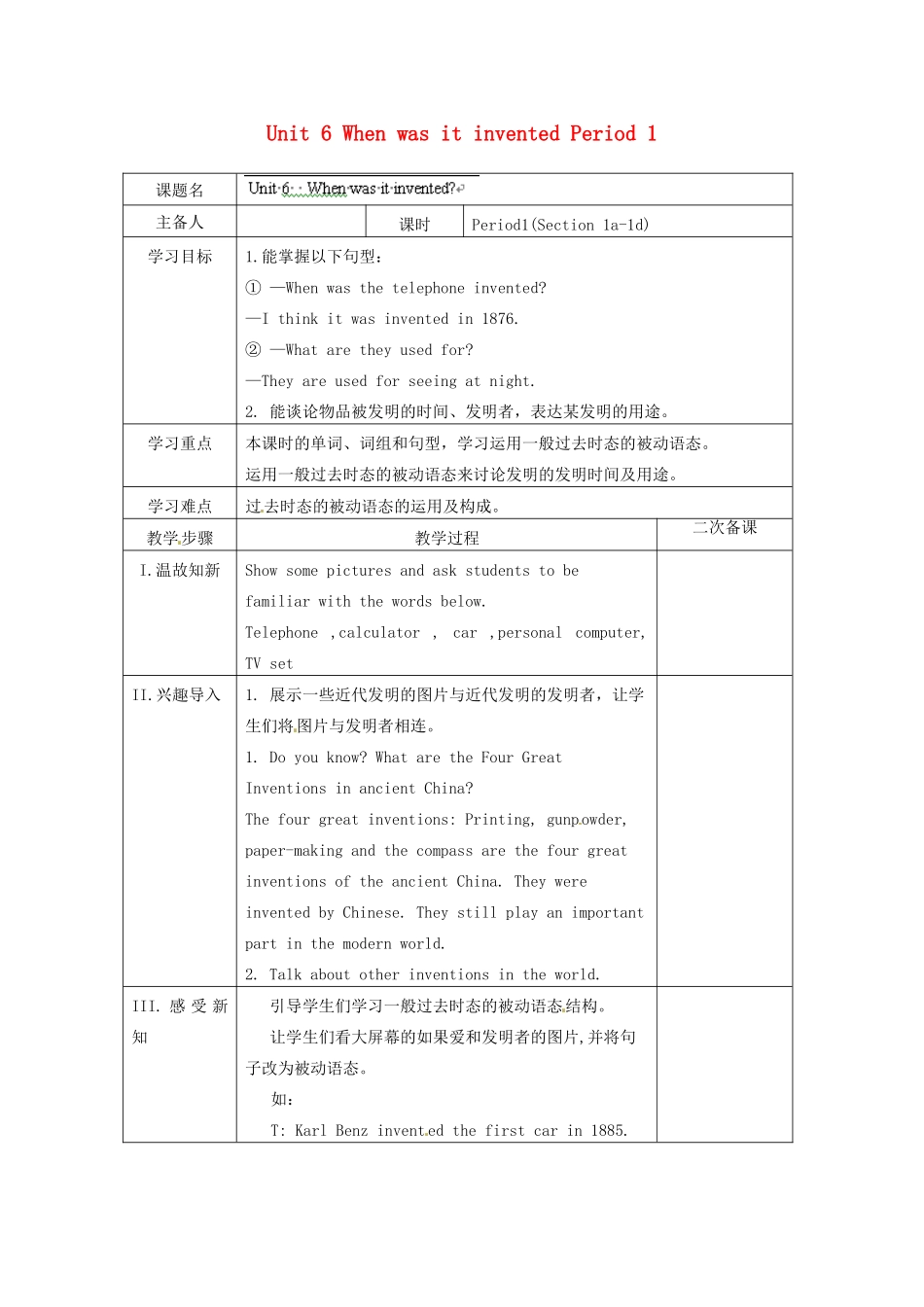 湖南省古丈县古阳中学九年级英语全册 Unit 6 When was it invented Period 1教学案 （新版）人教新目标版_第1页