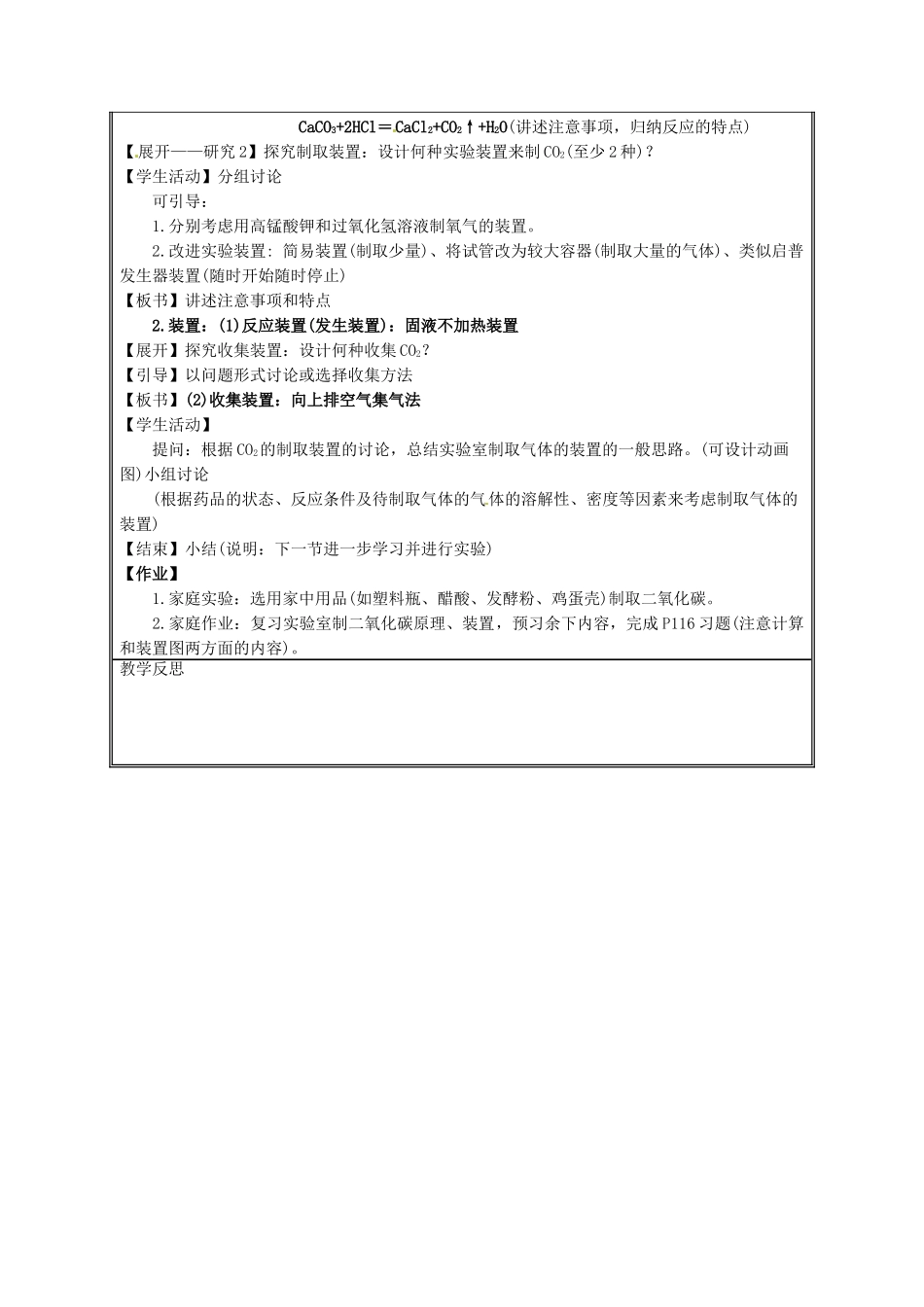 广东省珠海市第四中学九年级化学上册 6.2 二氧化碳制取的研究（第1课时）教案 新人教版_第2页