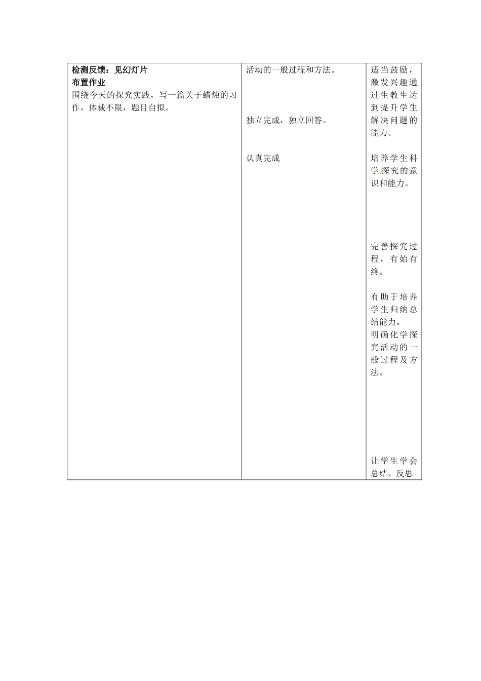 河北省邢台市临西县第一中学九年级化学上册《第一单元 走进化学世界》第二课时《课题2 化学是一门以实验为基础的科学》教案 新人教版_第3页