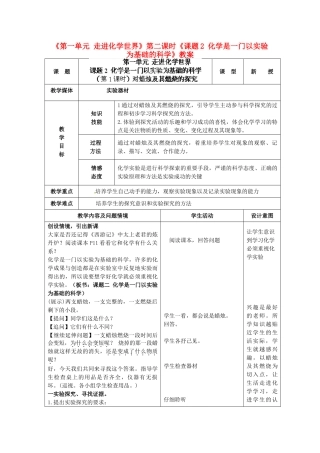 河北省邢台市临西县第一中学九年级化学上册《第一单元 走进化学世界》第二课时《课题2 化学是一门以实验为基础的科学》教案 新人教版
