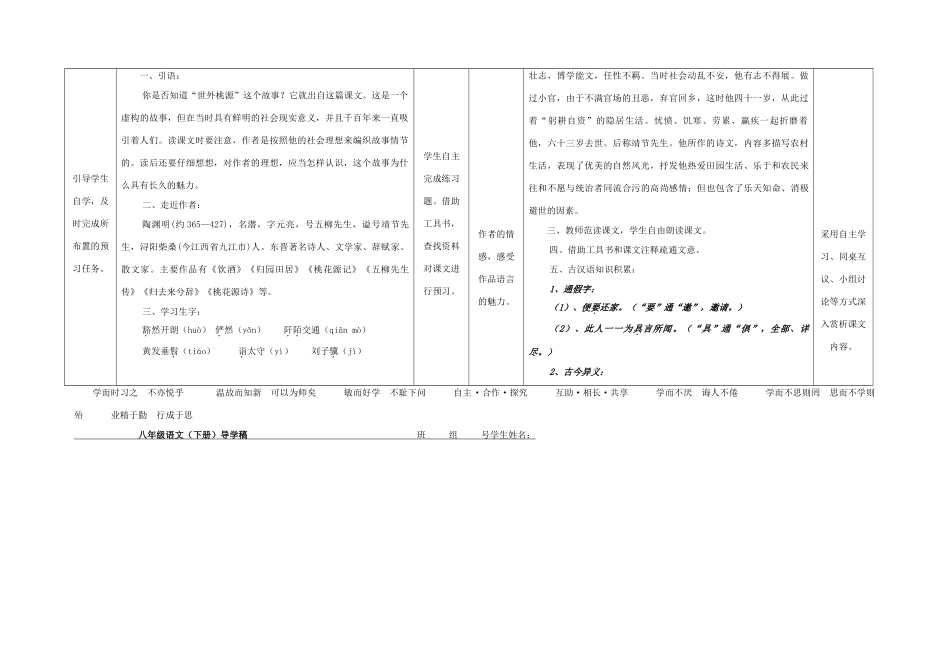 八年级语文下册 25《桃花源记》（第1课时）导学稿 （新版）语文版-（新版）语文版初中八年级下册语文学案_第2页