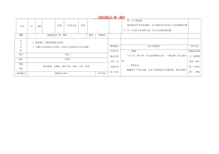 八年级语文下册 25《桃花源记》（第1课时）导学稿 （新版）语文版-（新版）语文版初中八年级下册语文学案
