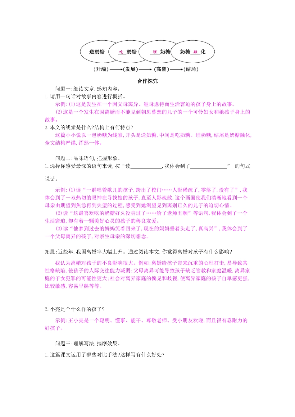 八年级语文上册 第12课 甜甜的泥土导学案 苏教版-苏教版初中八年级上册语文学案_第2页