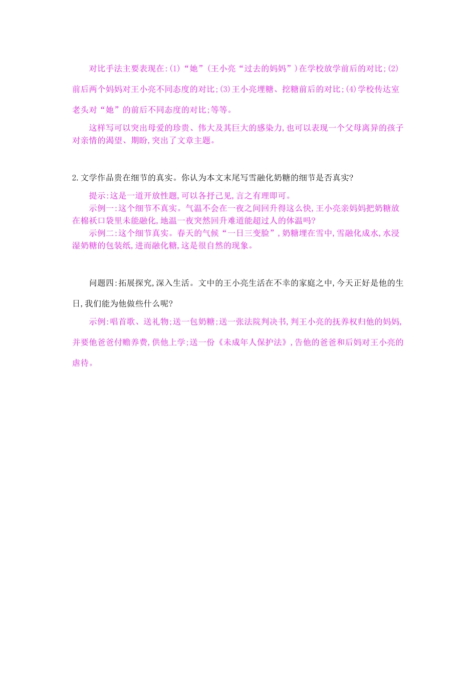 八年级语文上册 第12课 甜甜的泥土导学案 苏教版-苏教版初中八年级上册语文学案_第3页