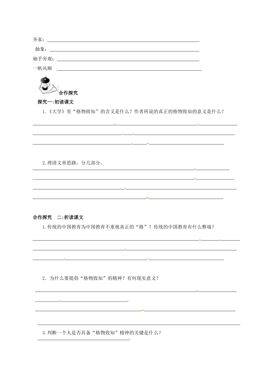 广西北海市八年级语文下册 13 应有格物致知精神导学案 （新版）语文版-（新版）语文版初中八年级下册语文学案_第2页