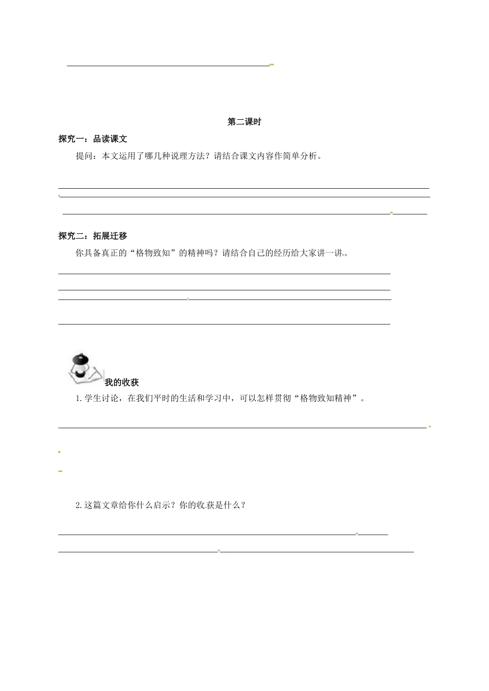 广西北海市八年级语文下册 13 应有格物致知精神导学案 （新版）语文版-（新版）语文版初中八年级下册语文学案_第3页