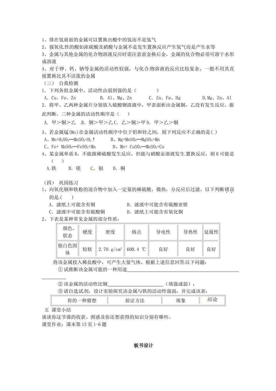 湖北省黄石市第十中学九年级化学下册 8.2 金属的化学性质（第二课时）教案 新人教版_第2页