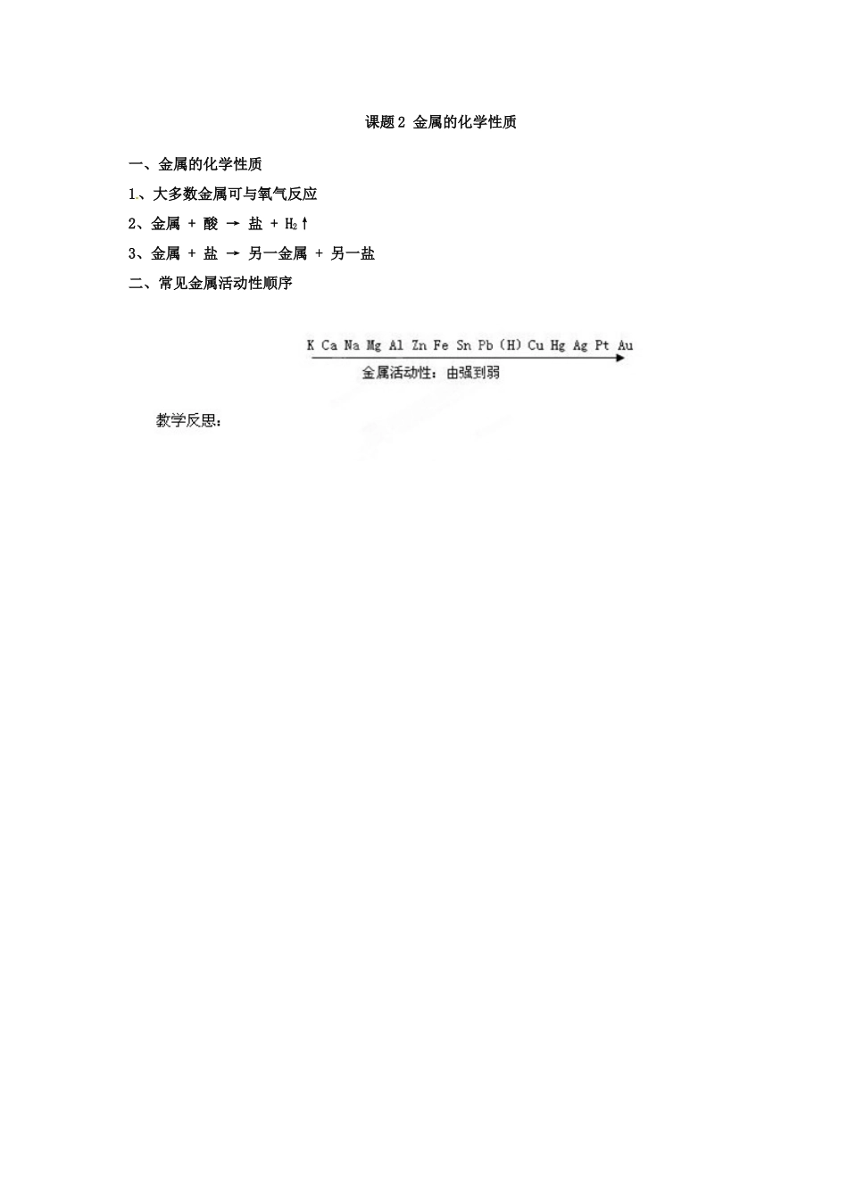 湖北省黄石市第十中学九年级化学下册 8.2 金属的化学性质（第二课时）教案 新人教版_第3页