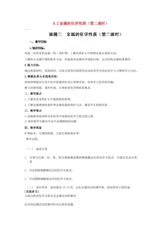 湖北省黄石市第十中学九年级化学下册 8.2 金属的化学性质（第二课时）教案 新人教版