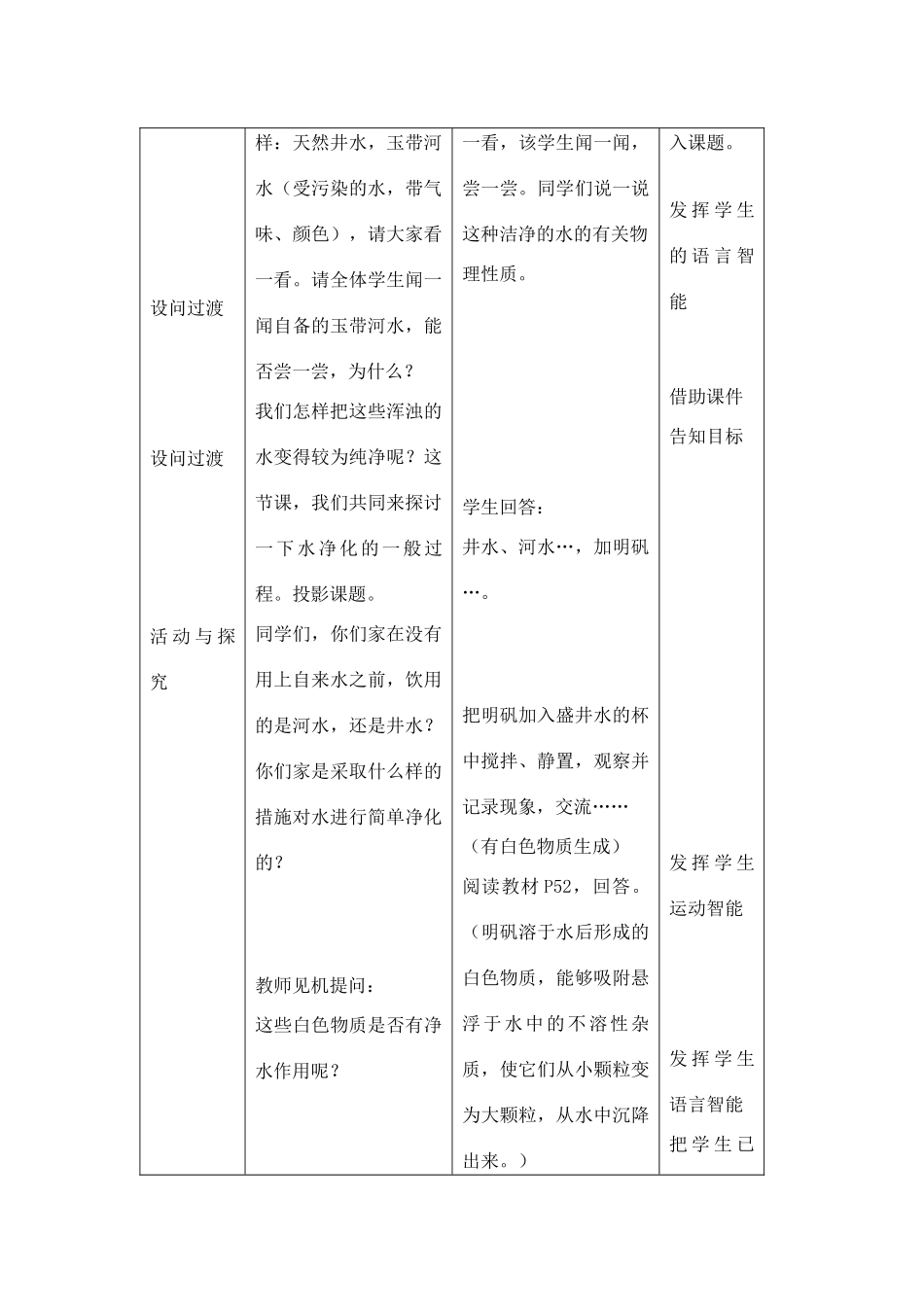 江苏省连云港市九年级化学《水的净化》教学设计_第3页