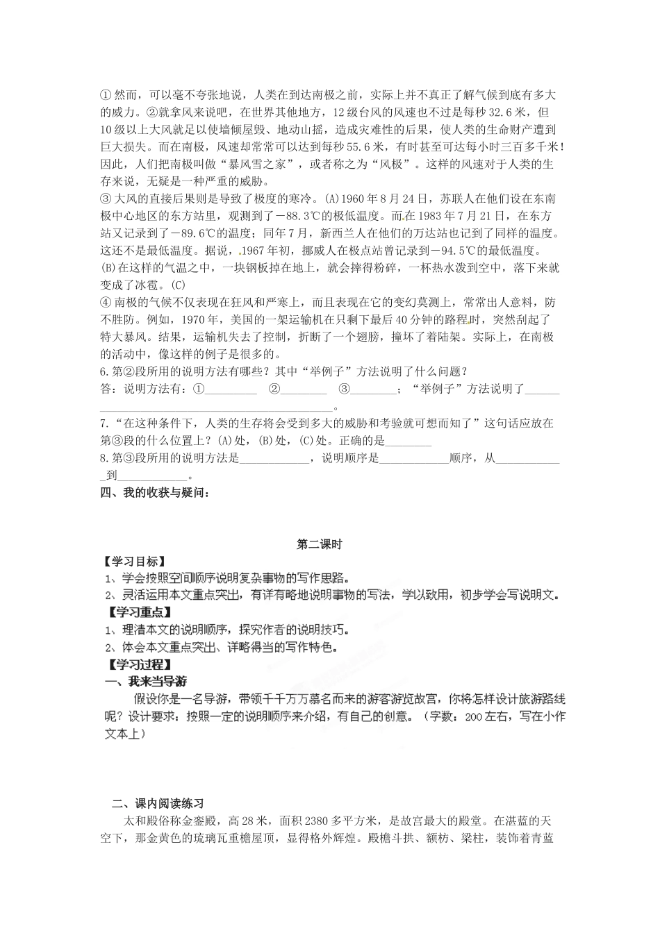 湖南省郴州市嘉禾县坦坪中学八年级语文上册 14故宫博物院学案 新人教版_第2页