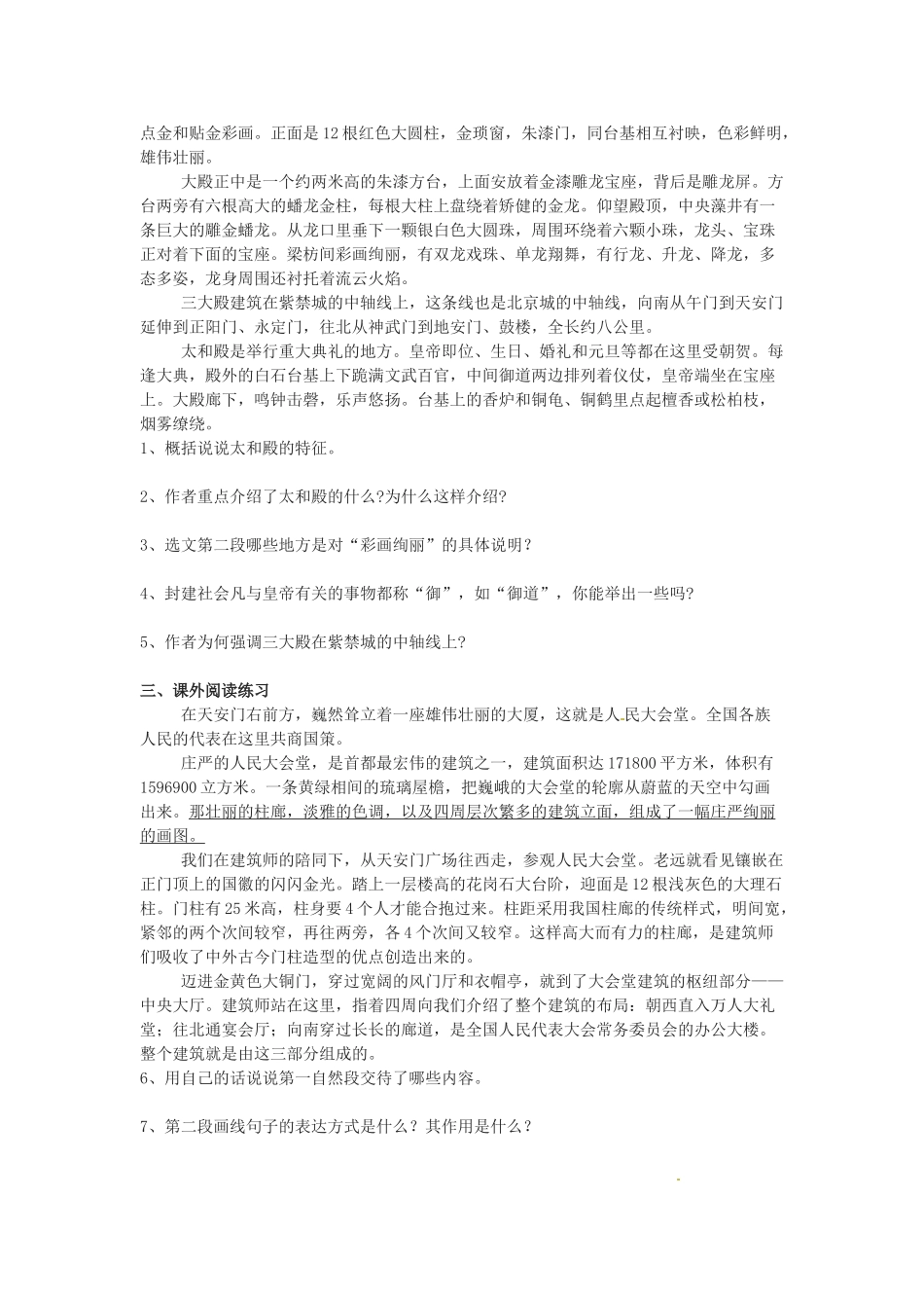 湖南省郴州市嘉禾县坦坪中学八年级语文上册 14故宫博物院学案 新人教版_第3页