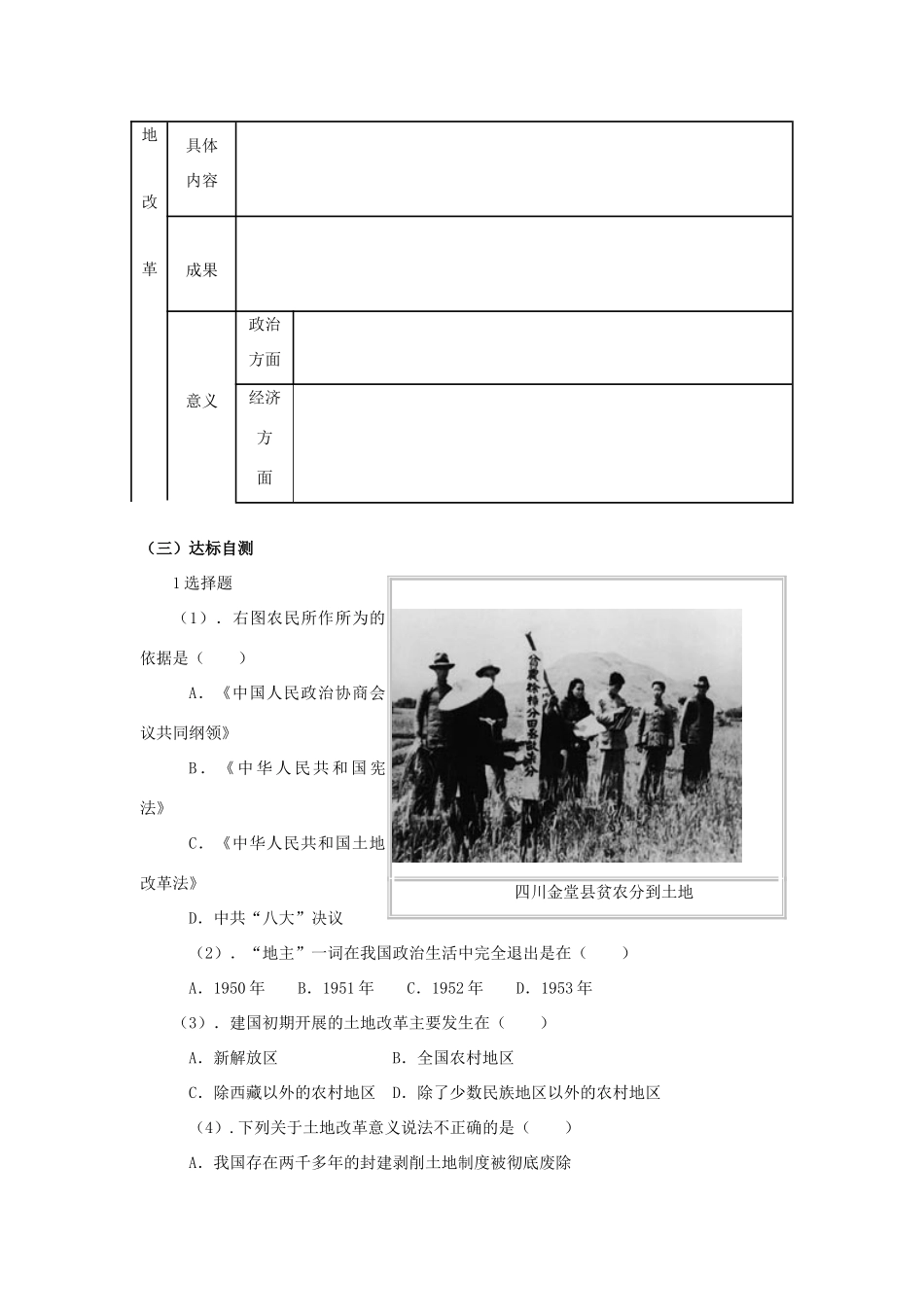 八年级历史下册 第3课 土地改革教案 人教版_第3页