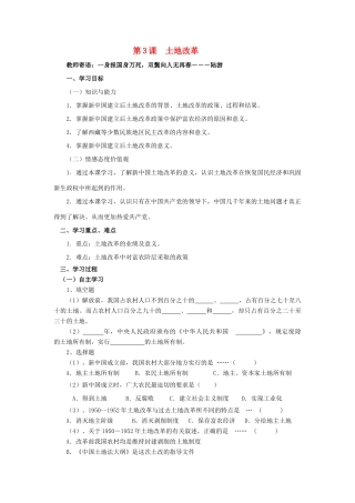 八年级历史下册 第3课 土地改革教案 人教版