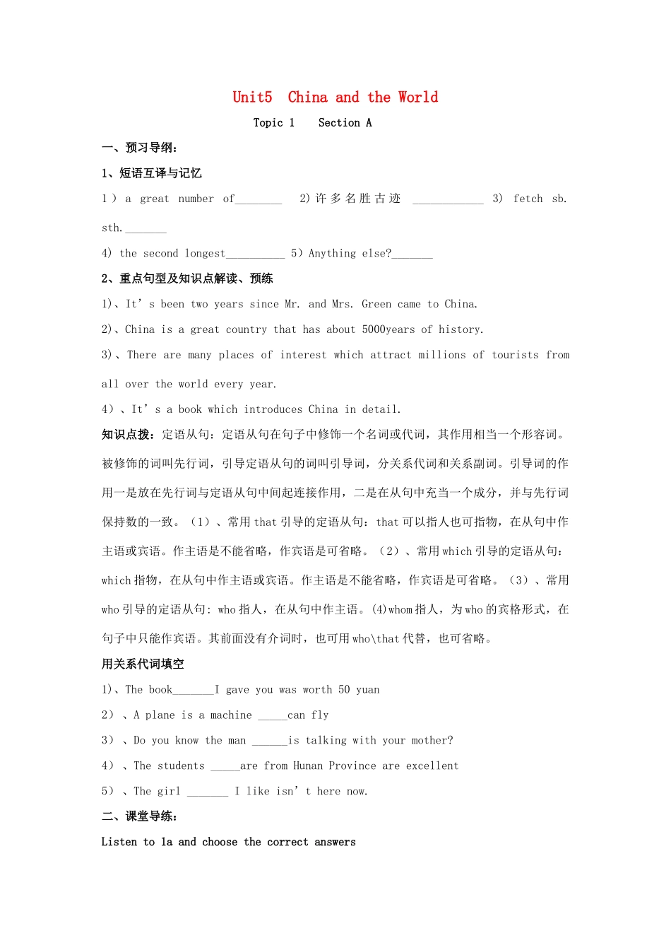 广东省清远市九年级英语下册 Unit 5 Topic 1 China attracts millions of tourists from all over the world Section A导学案 （新版）仁爱版-（新版）仁爱版初中九年级下册英语学案_第1页