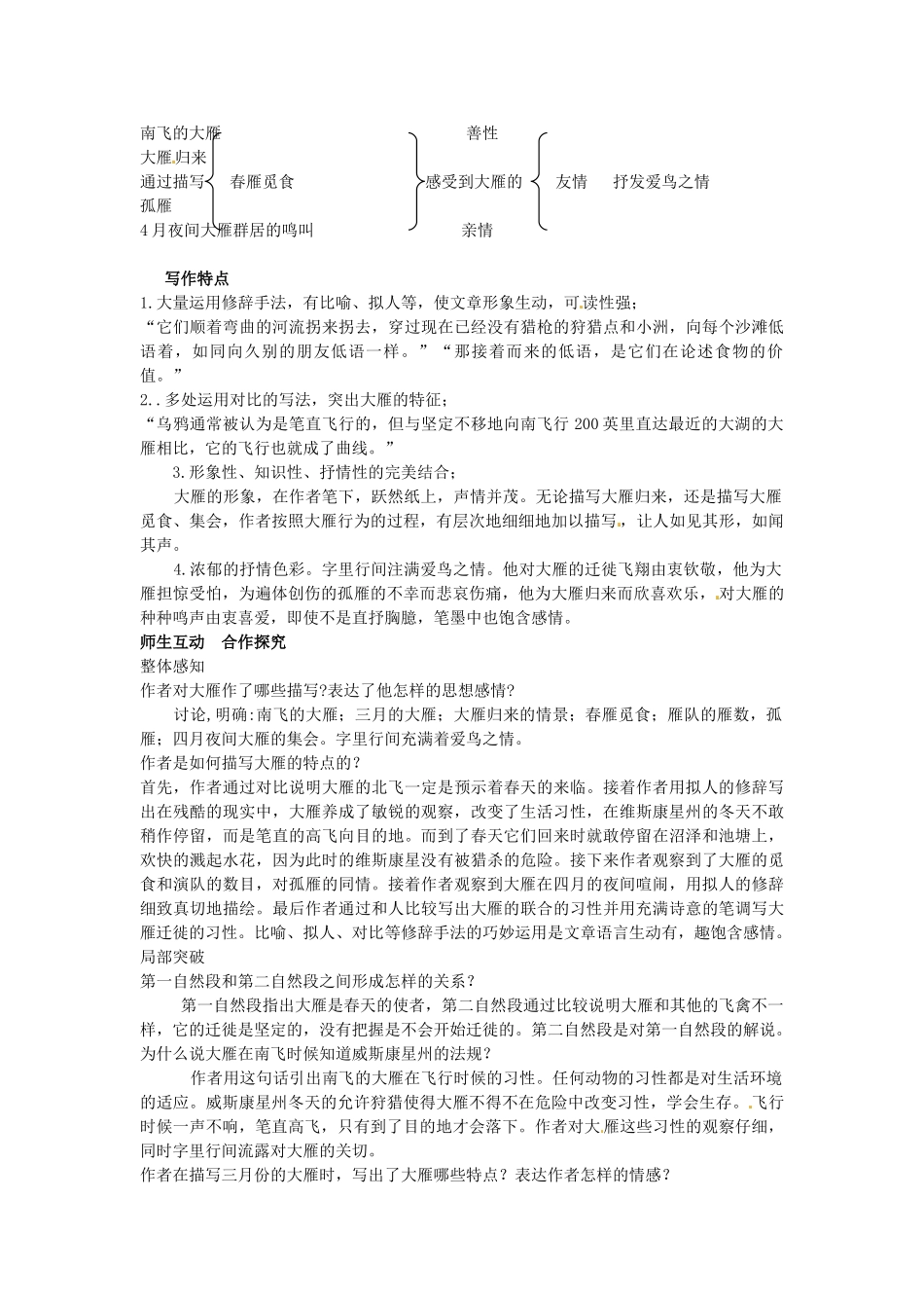 八年级语文下册 14 大雁归来学案3 新人教版-新人教版初中八年级下册语文学案_第2页