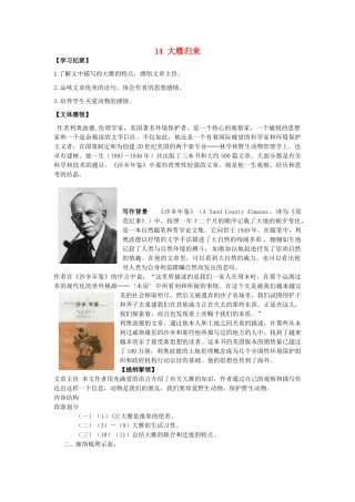 八年级语文下册 14 大雁归来学案3 新人教版-新人教版初中八年级下册语文学案