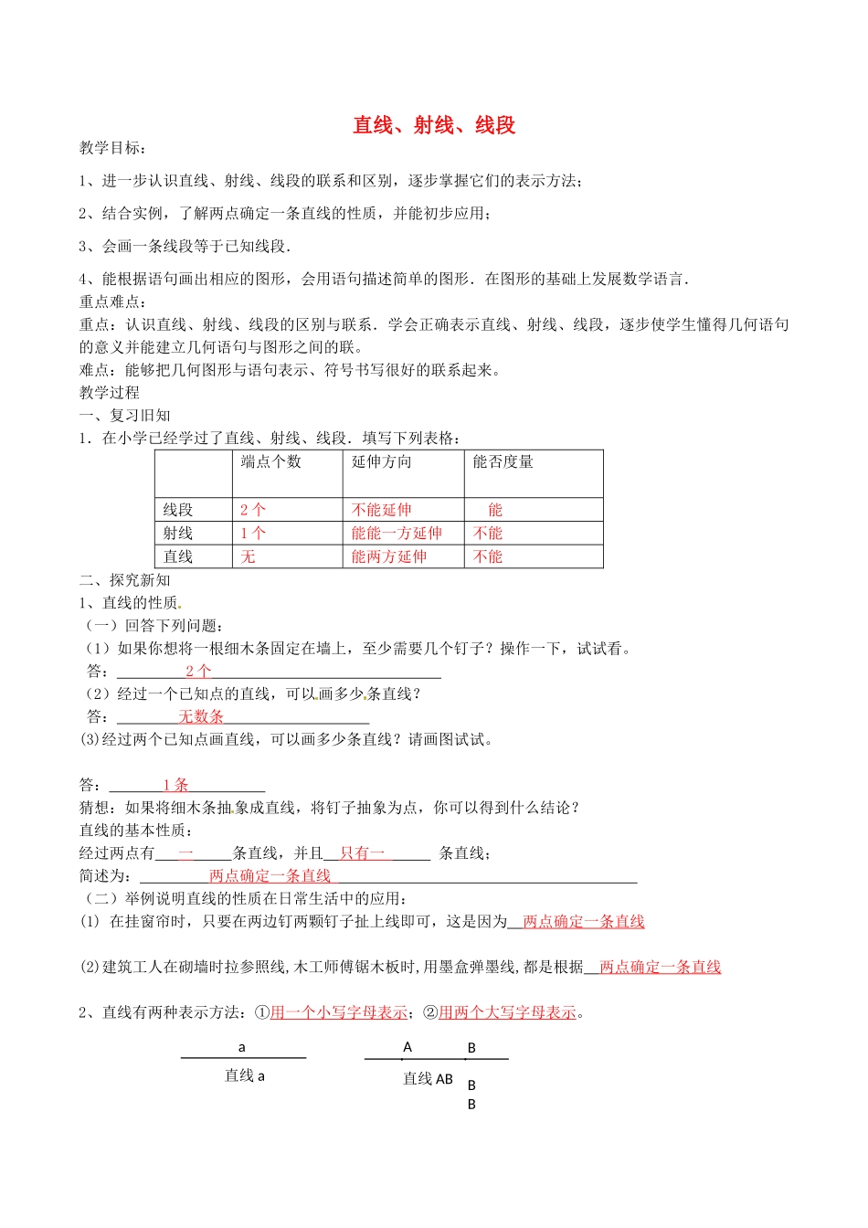 北大绿卡七年级数学上册 4.2直线、射线、线段导学案1（含解析）（新版）新人教版-（新版）新人教版初中七年级上册数学学案_第1页