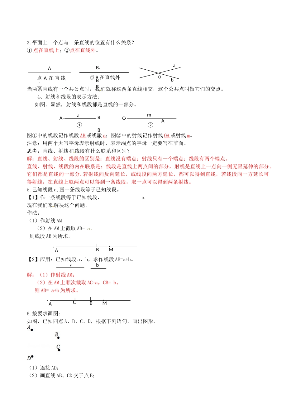 北大绿卡七年级数学上册 4.2直线、射线、线段导学案1（含解析）（新版）新人教版-（新版）新人教版初中七年级上册数学学案_第2页