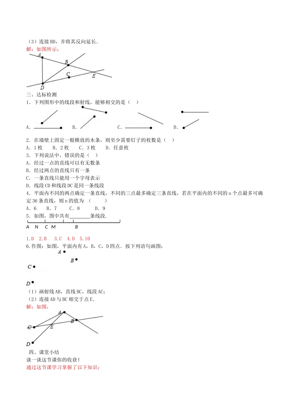 北大绿卡七年级数学上册 4.2直线、射线、线段导学案1（含解析）（新版）新人教版-（新版）新人教版初中七年级上册数学学案_第3页
