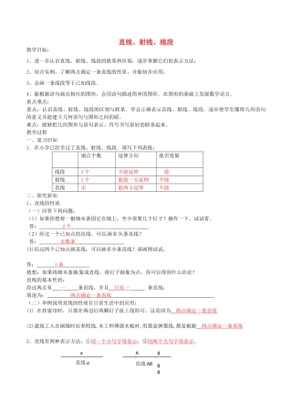 北大绿卡七年级数学上册 4.2直线、射线、线段导学案1（含解析）（新版）新人教版-（新版）新人教版初中七年级上册数学学案