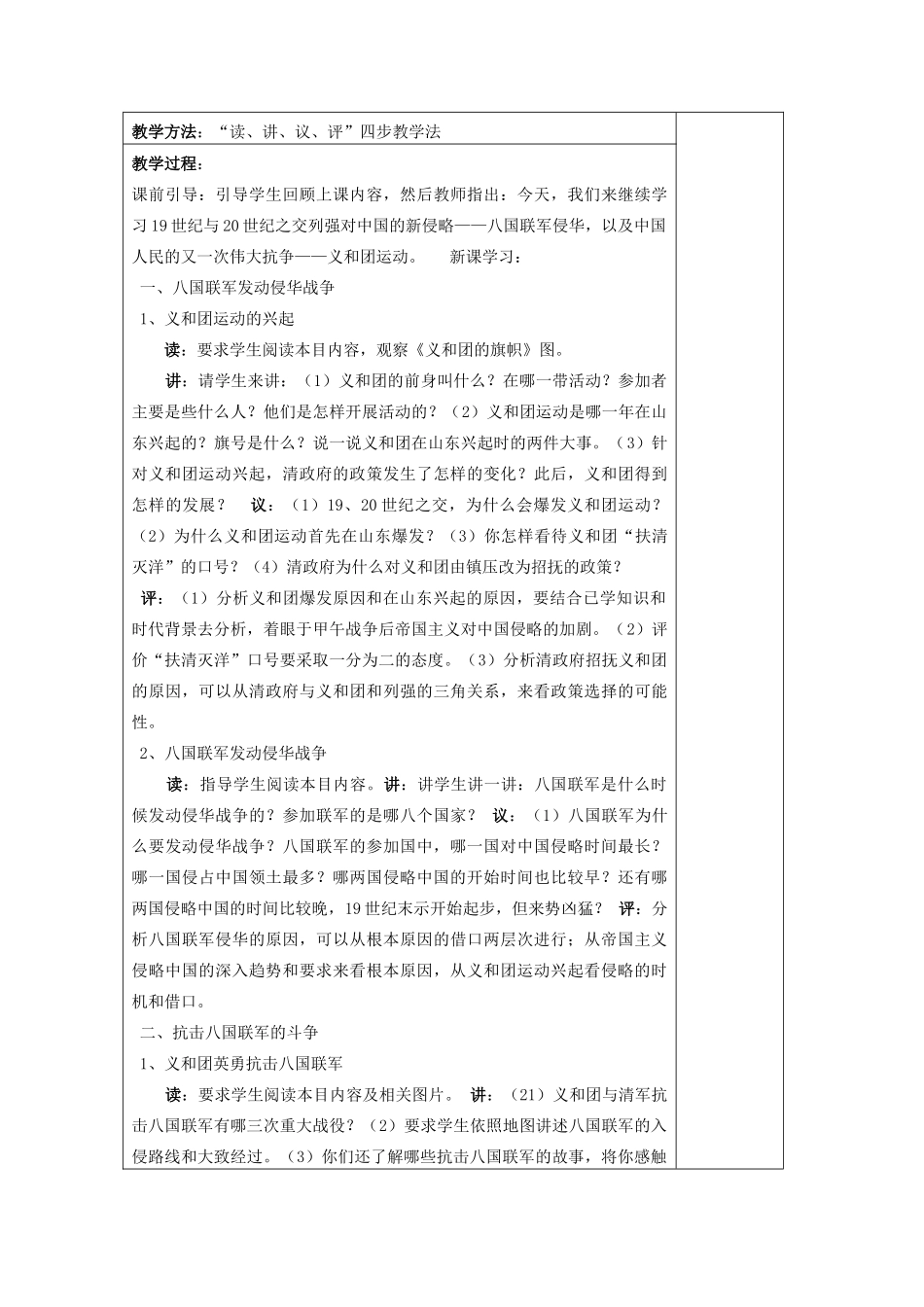 八年级历史上册《第4课 八国联军侵华》教案 岳麓版-岳麓版初中八年级上册历史教案_第2页