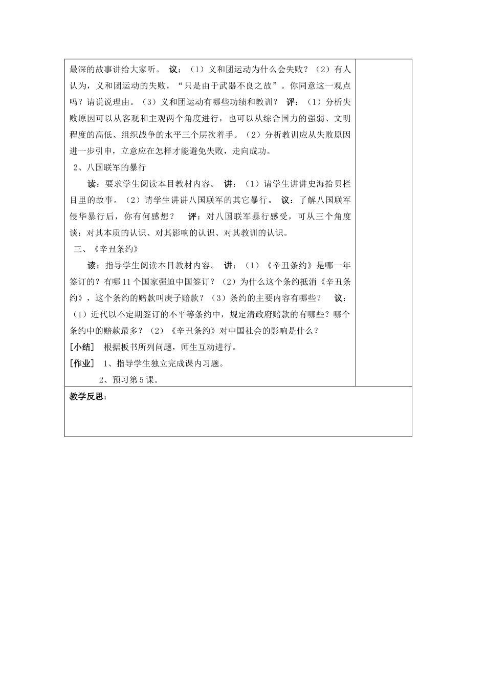 八年级历史上册《第4课 八国联军侵华》教案 岳麓版-岳麓版初中八年级上册历史教案_第3页