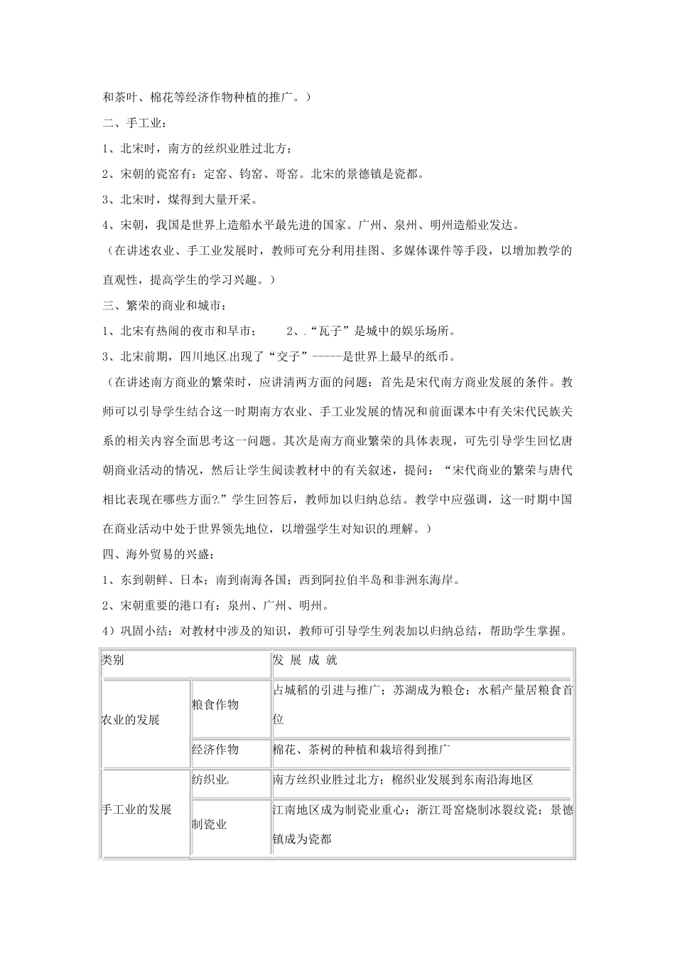 湖南省常德市第九中学七年级历史下册 第二单元 第10课《经济重心的南移》教案 新人教版_第2页