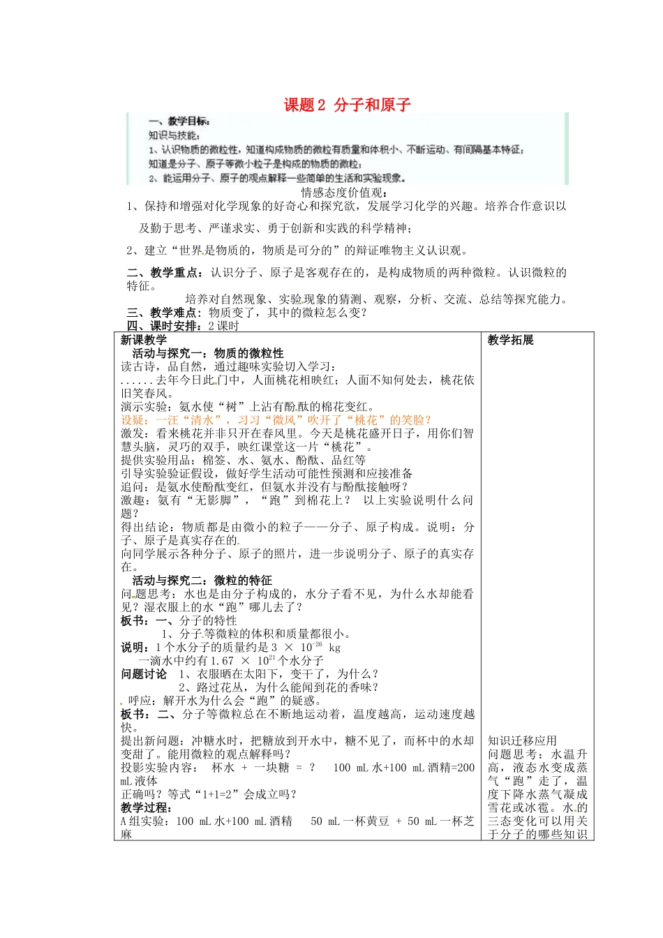 江苏省连云港市东港中学东校区九年级化学上册 课题2 分子和原子教案 新人教版_第1页