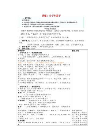 江苏省连云港市东港中学东校区九年级化学上册 课题2 分子和原子教案 新人教版