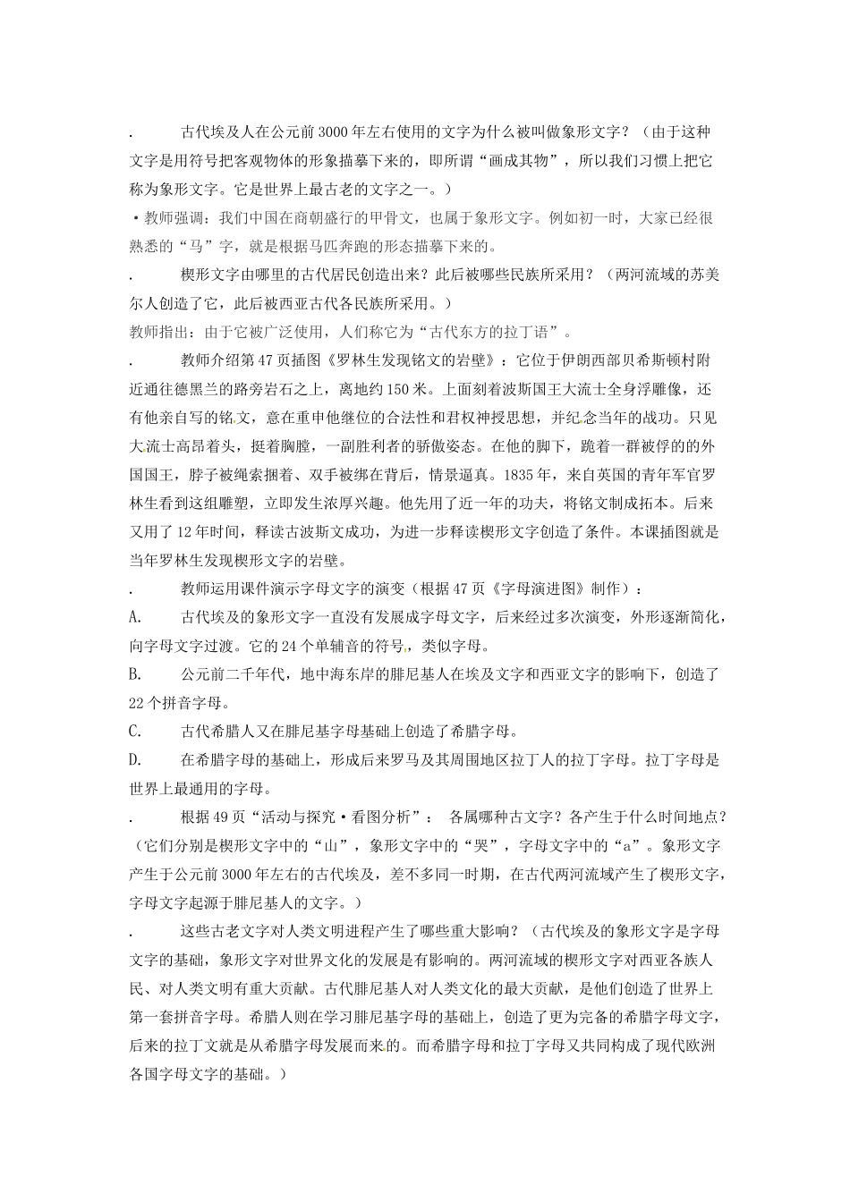 春九年级历史上册 第8课 古代科技与思想文化（一）教学设计 新人教版-新人教版初中九年级上册历史教案_第2页