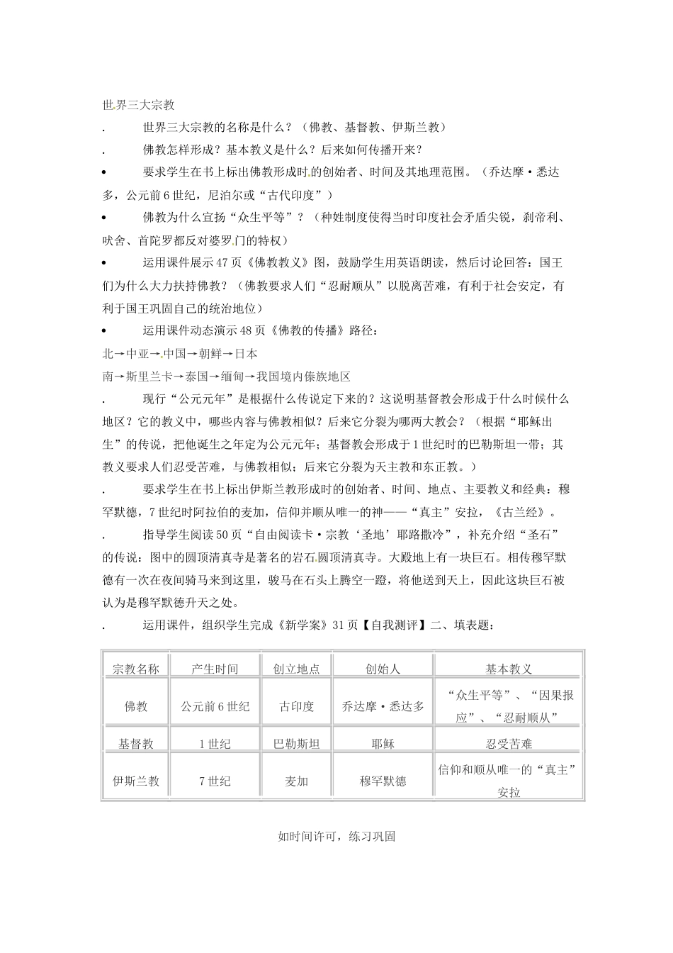 春九年级历史上册 第8课 古代科技与思想文化（一）教学设计 新人教版-新人教版初中九年级上册历史教案_第3页